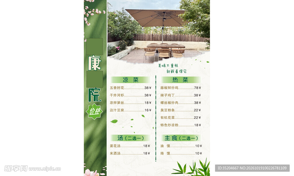 饭店菜单价目表