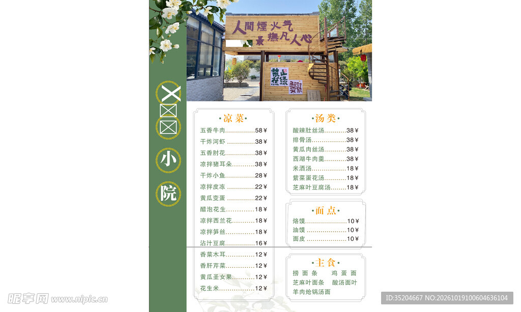 农家院价目宣传海报
