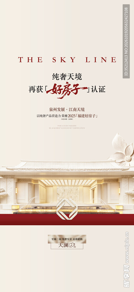 返乡置业地产宣传海报