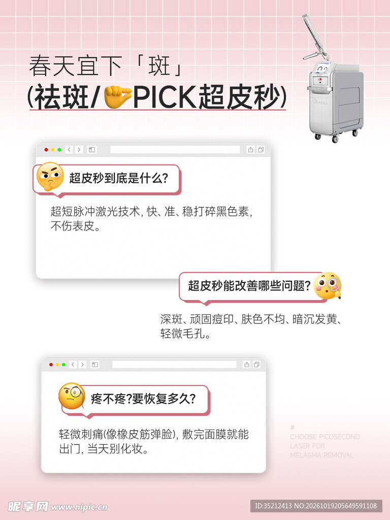 春季超皮秒祛斑科普