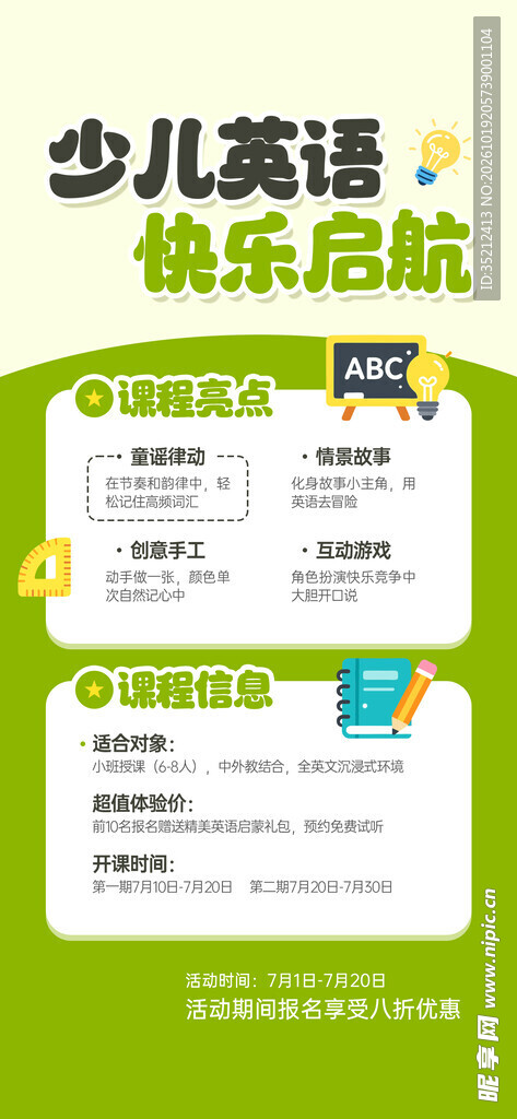 少儿英语快乐启航海报