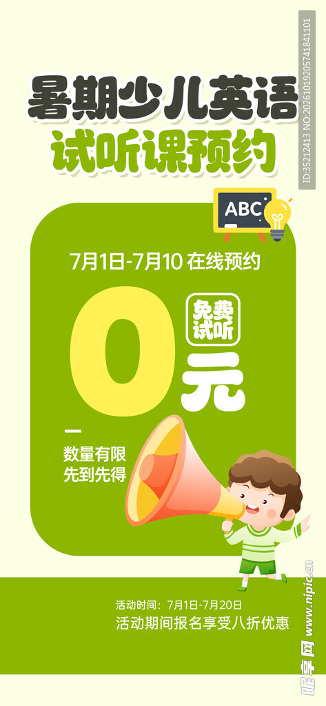 暑期少儿英语试听课预约