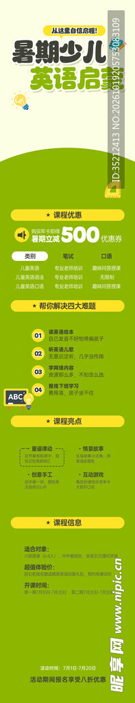 少儿英语培训宣传长图