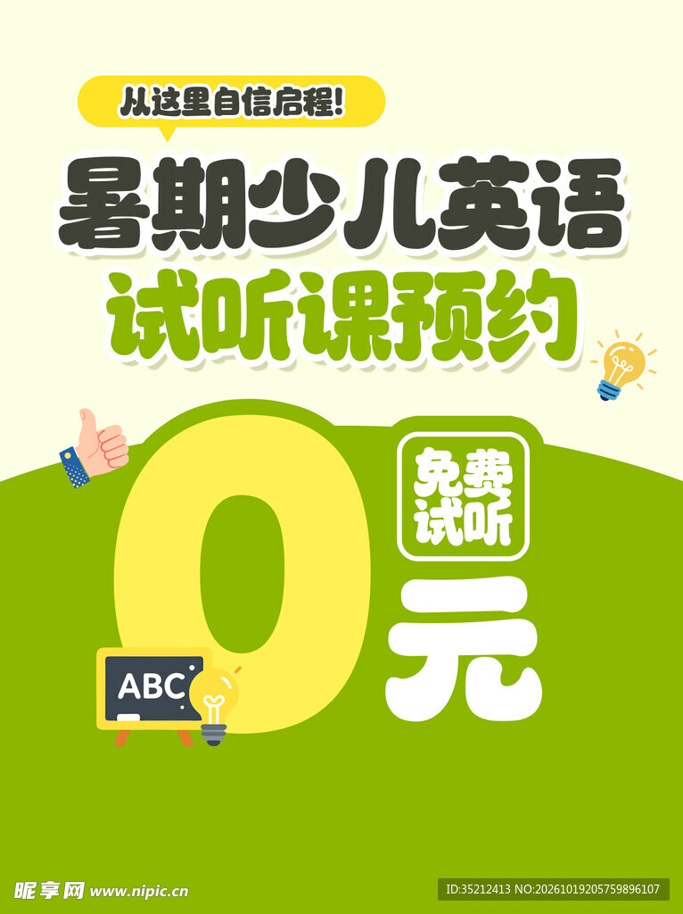 暑期少儿英语试听课预约