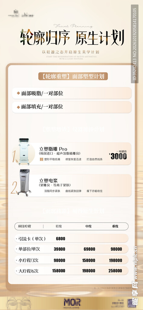 轮胎焕新计划服务价目表