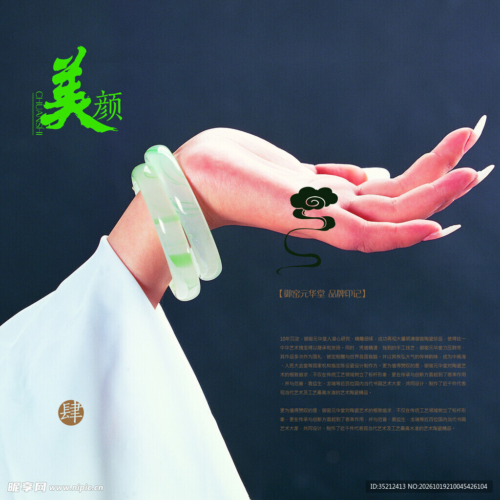 古风美人玉手玉镯插画