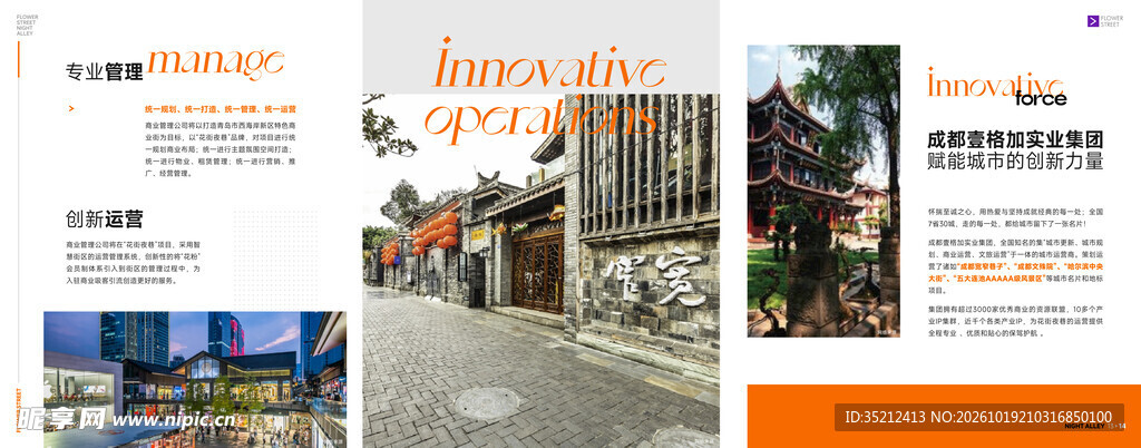 城市旅游宣传画册版式