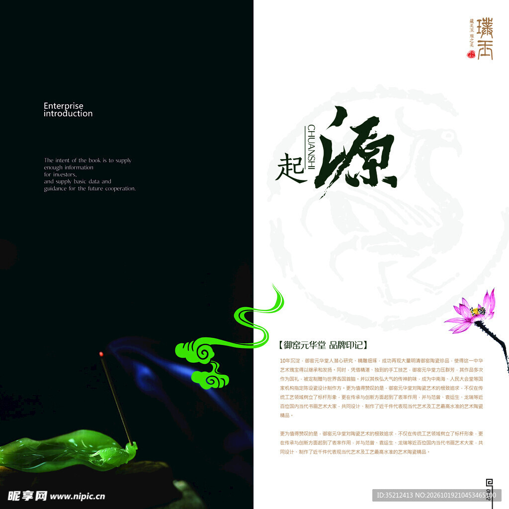 国风起源宣传画册设计