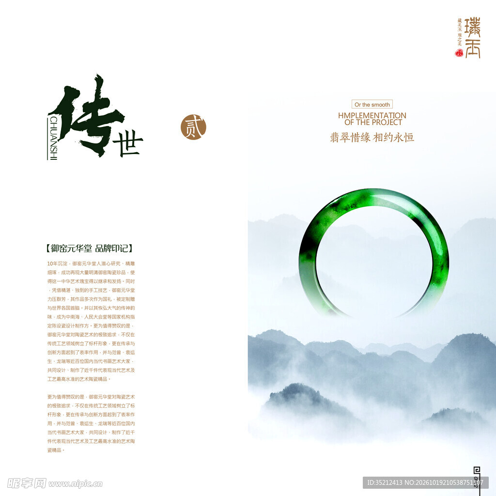 传世翡翠国风宣传页