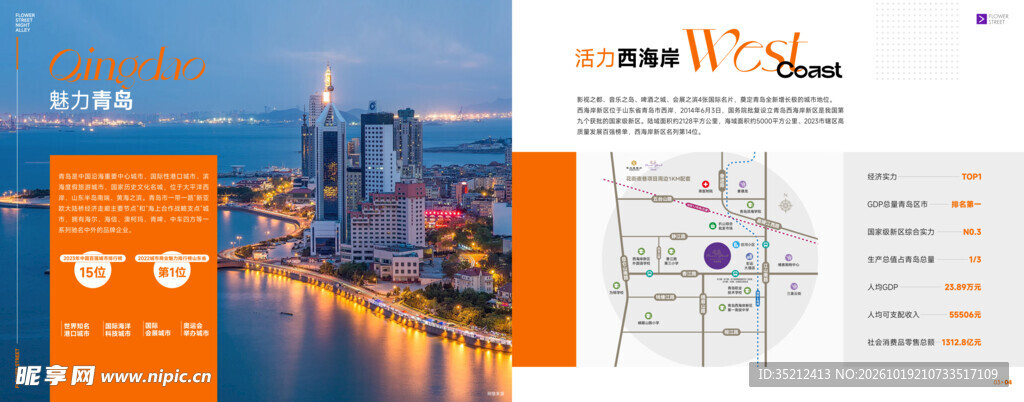 滨海城市宣传画册
