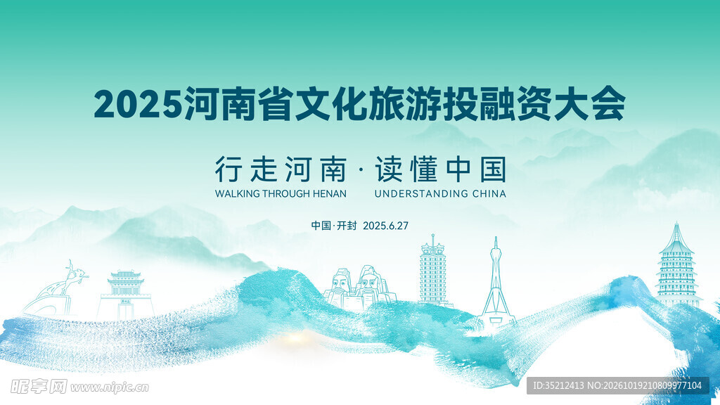 2025河南文旅投融资大会