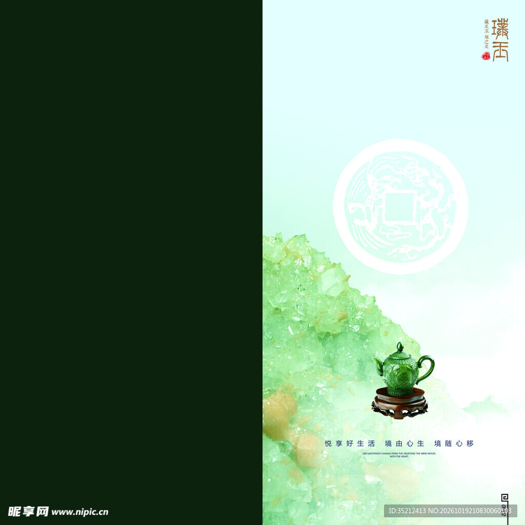 新中式茶文化宣传海报