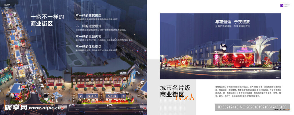 文旅地产楼书内页设计
