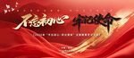 不忘初心牢记使命党建背景