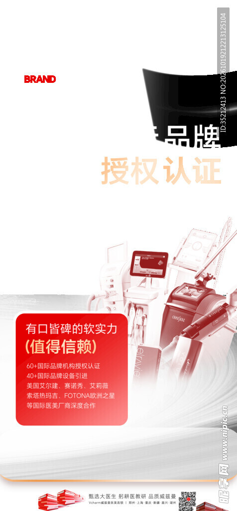 品牌授权认证宣传图