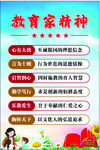 教育家精神