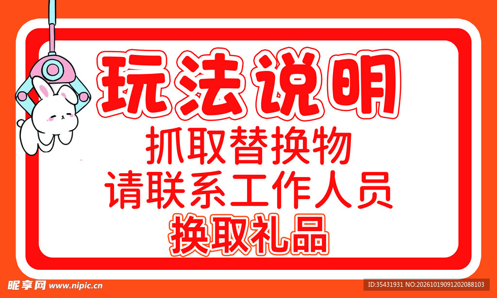 抓娃娃玩法说明提示