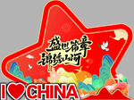 国庆美陈