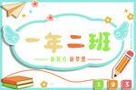 年级手举牌