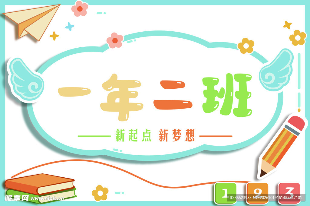 年级手举牌
