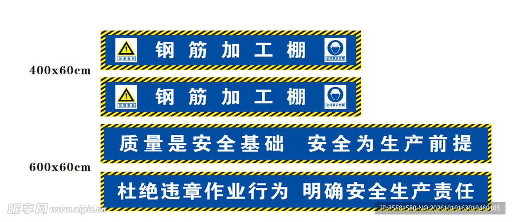 钢筋加工区安全标识牌