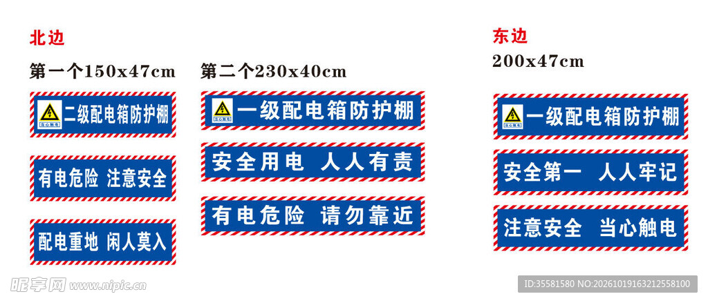 工地用电安全警示标识