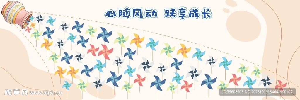 风车 背景