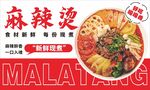 麻辣烫广告灯箱海报图设计