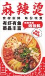 麻辣烫广告灯箱海报图设计