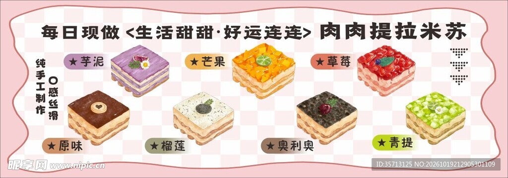 提拉米苏摊位灯箱海报设计