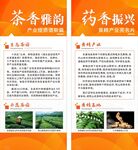 茶药产业发展宣传展架海报设计