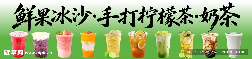 手打柠檬茶摆摊车海报设计 