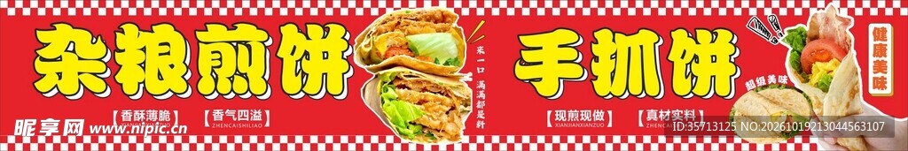 杂粮煎饼手抓饼海报图片设计