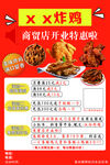 炸鸡开业活动