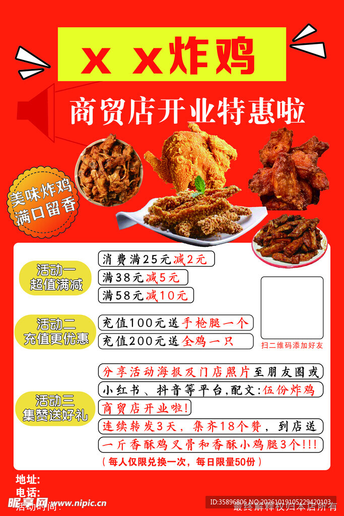 炸鸡开业活动