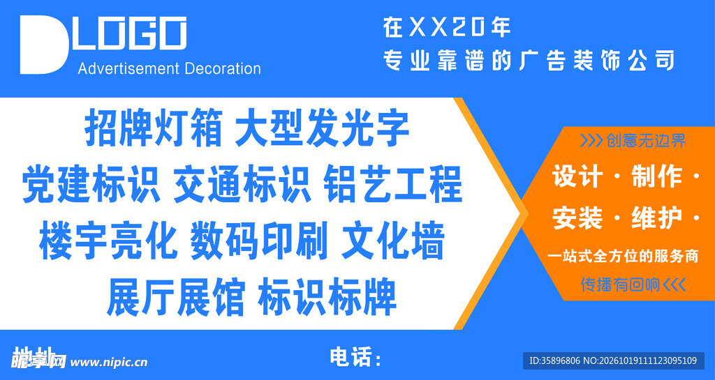 广告公司宣传