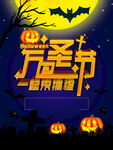 万圣节创意宣传海报