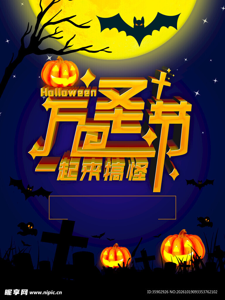 万圣节创意宣传海报
