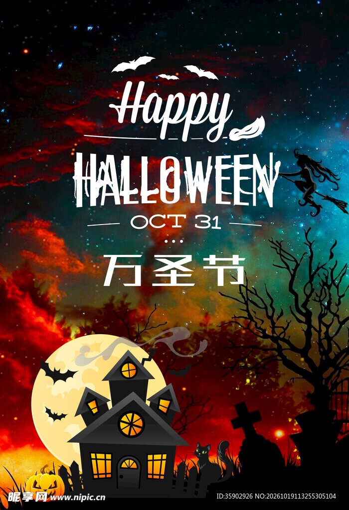 万圣节快乐主题海报