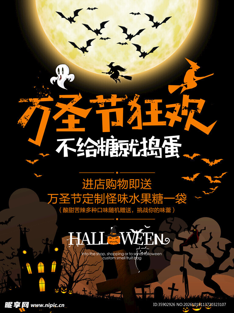 万圣节狂欢主题海报