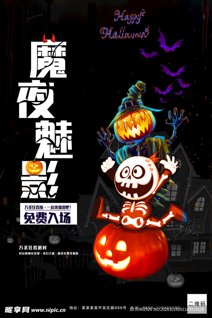 魔夜魅影万圣节海报
