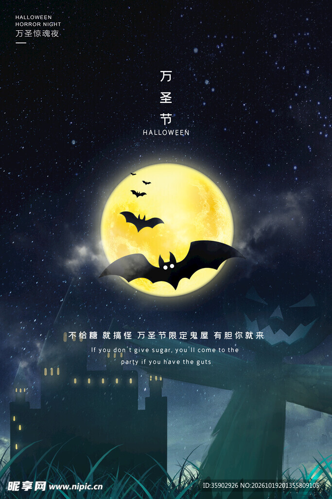 万圣夜圆月蝙蝠海报