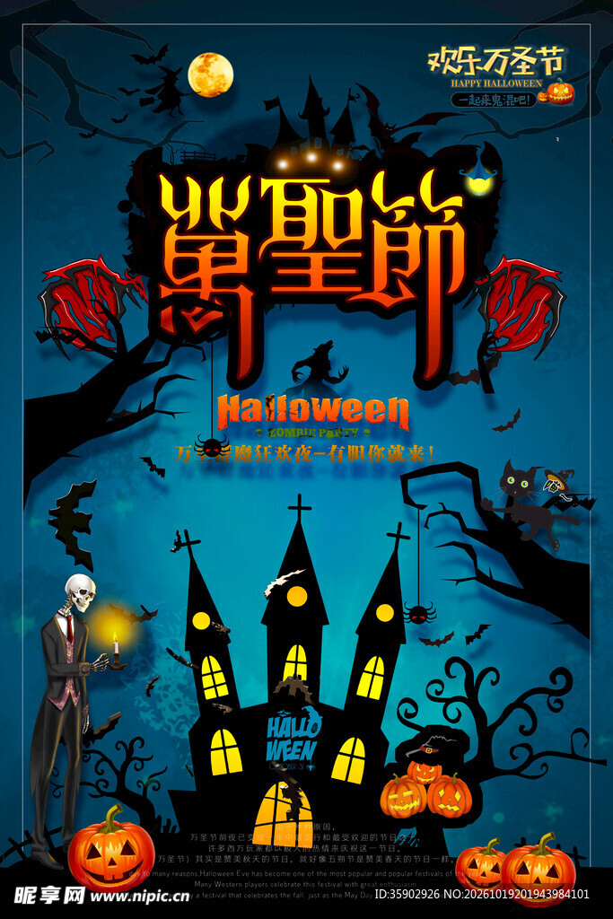 万圣节创意宣传海报