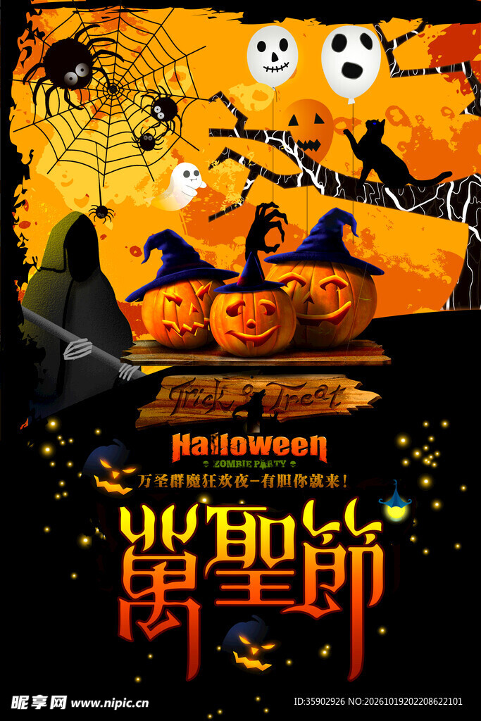 万圣节主题海报