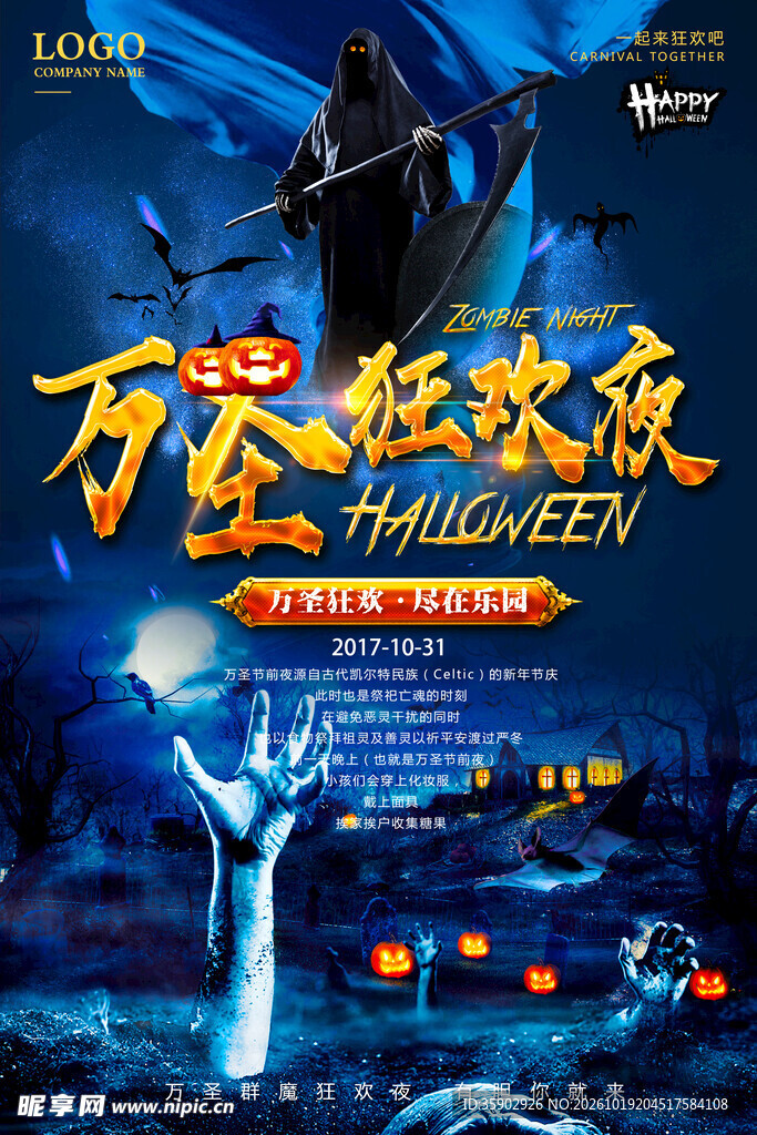 万圣狂欢夜宣传海报