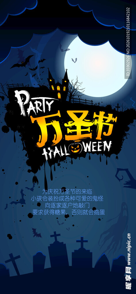 万圣节主题宣传海报