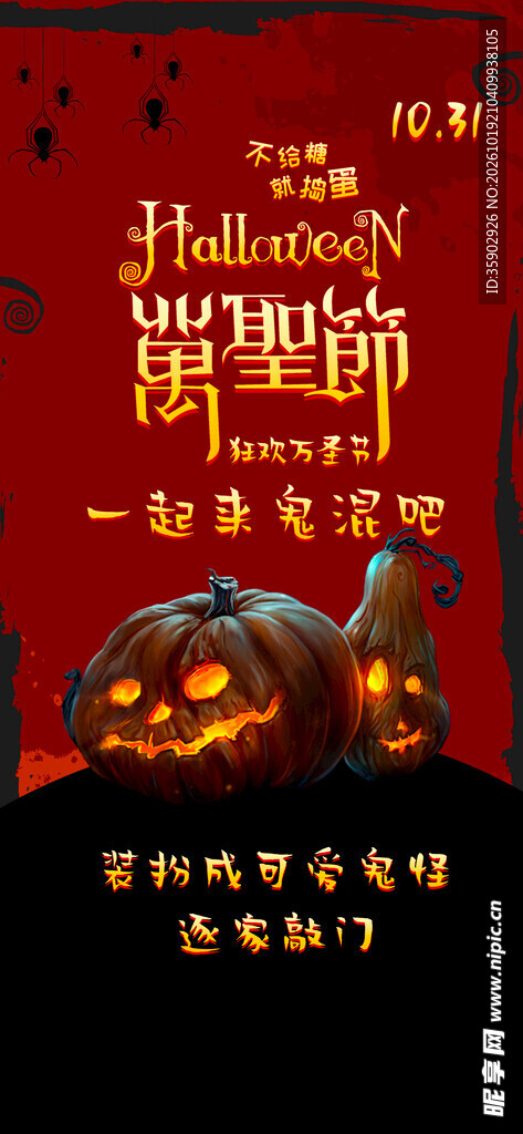 万圣节活动宣传海报