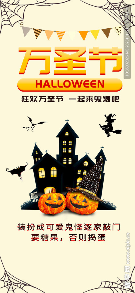 万圣节趣味宣传海报