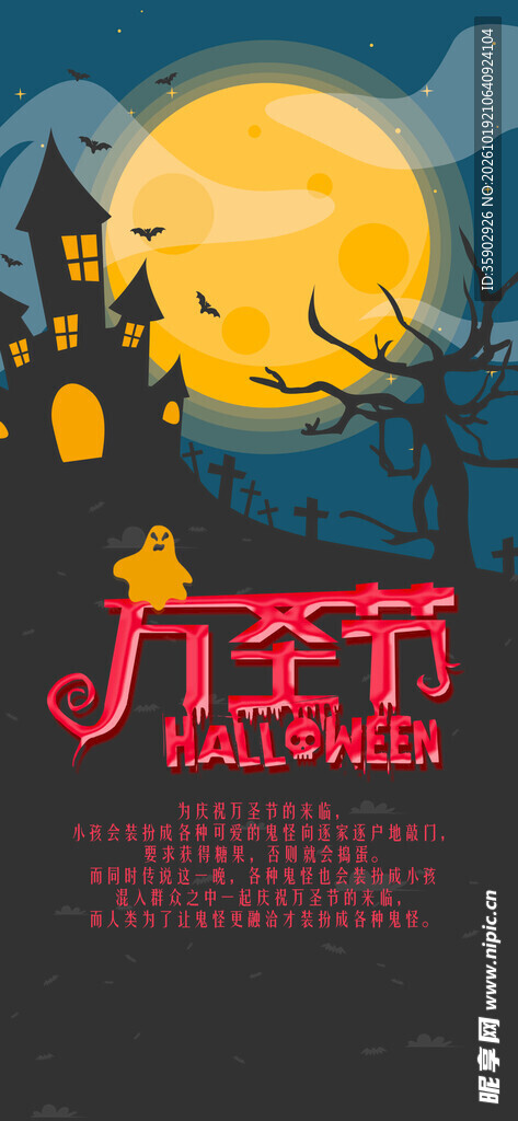 万圣节创意宣传海报