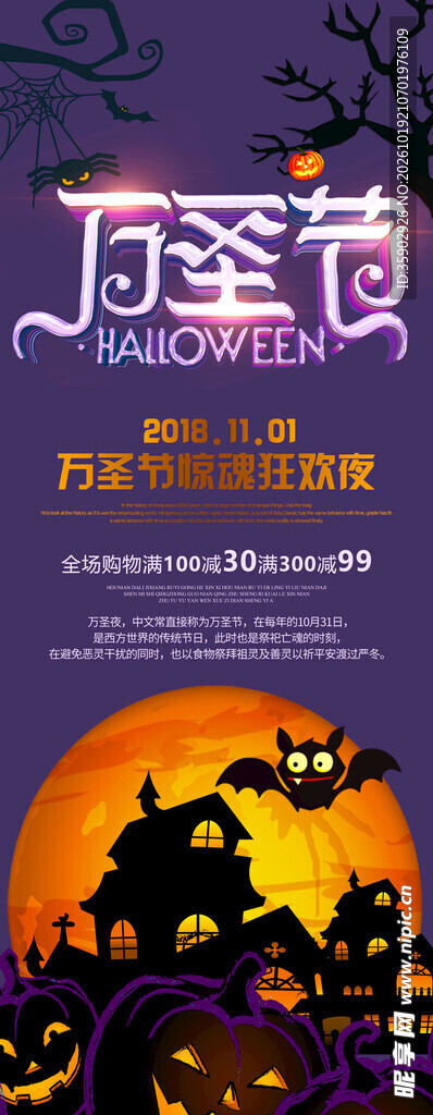 万圣节宣传海报